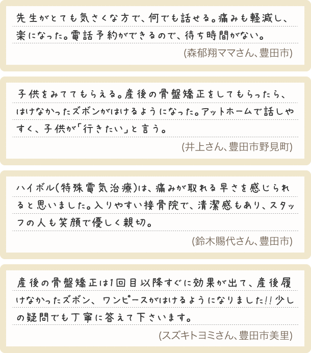 豊田市で女性や子連れに人気の接骨院 みたち接骨院